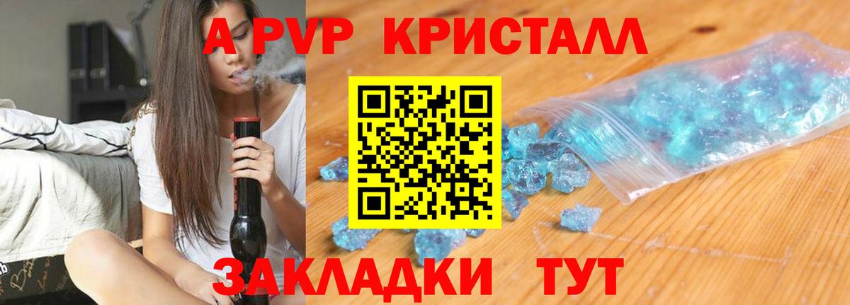 A PVP Crystall  A-PVP кристаллы  Вход с VPN  Лянтор 
