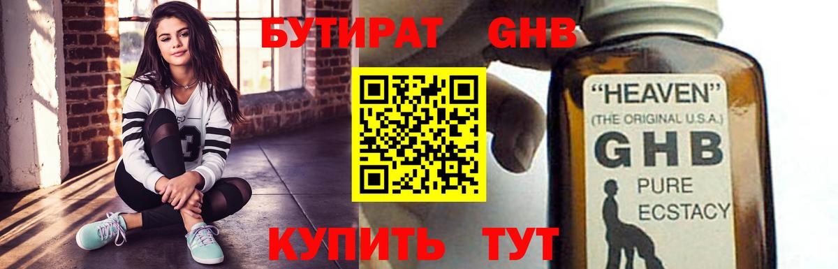 Бутират 99%  Вход с VPN  Лянтор 